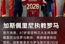 拉涅利与加斯佩里尼的摊牌：九个月的暗箭与误解背后 - 环球赛事 - 体育盛宴厅