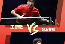 比张本智和更强！18岁日本天才仰天长笑+做霸气手势 3战2胜王楚钦