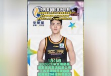 同曦93-84江苏，郭昊文30分，庞峥麟20+5+8，汉斯14+9+11