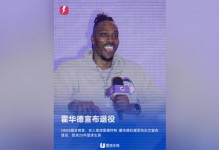 霍华德正式宣布退役：是时候摘下超人披风 将办场感谢球迷的巡演