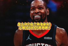 火箭107-105险胜鹈鹕，杜兰特32分准绝杀，穆雷35+7