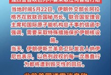 参赛国家-1！伊朗因中东局势无缘冬残奥会，国际残奥委会紧急发声