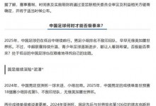 网传亚足联邮件显示亚洲杯将改为偶数年举办，并终止现有申办流程