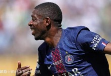 登贝莱：没理由不和大巴黎续约；虽领先但比赛的心态不会改变