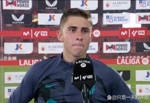 费尔明：纽卡的身体对抗确实很激烈，但我们会坚持自己的打法