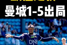 8-2 5-1 5-3！欧冠8强已定4强：皇马阿森纳晋级 切尔西大黑马蒙羞