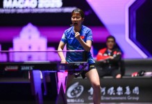 陈幸同胜迪亚兹 国乒4人晋级澳门世界杯女单8强