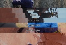 七场中的一场，开始了：攀登开始