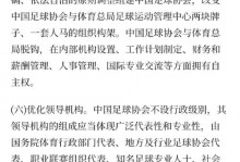 强化日常管理，上海市足协发布加强赛风赛纪管理的通知 - 体坛快讯 - 体育盛宴厅