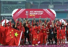 冠军9-1 亚足联认证！中国女足剑指决赛 赢澳大利亚最大底气曝光