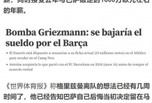 世体：巴萨向滕森开出一份为期两年、大幅降薪的续约报价