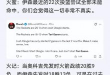 伊森遭休媒狂喷：单月三分21中1铁哭 替补为正途 结束火箭生涯吧