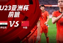 热议伊拉克进军世界杯：铁血防守实用；国足要进亚洲前十才行