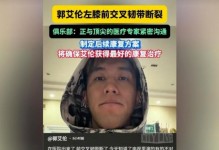 郭艾伦官宣手术成功！强调遗憾，但不会就此退役，顺便调皮了一下