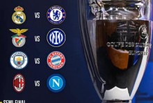 【早报】欧冠八强对阵全部出炉！