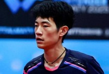 温瑞博无缘澳门世界杯八强 国乒男单仅剩王楚钦