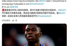 名记：预计森林对安德森标价8000万镑，布莱顿对巴莱巴要1亿镑