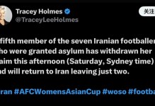 仅剩2人！伊朗女足队长撤回庇护连夜赶回亚洲 外媒：她家人失踪了