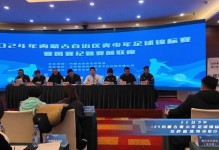 严肃赛风赛纪，足协召开第五届中青赛区域联赛专题工作会议 - 球类资讯 - 体育盛宴厅