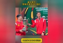 樊振东已进国乒名单？王励勤：尚未确定 还需做队内选拔+教练评估