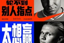 姆巴佩：我不介意别人批评我防守少，若都完美足球就太无聊了