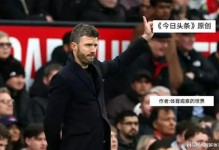 卡拉格：阿尔特塔从瓜式传控转变到穆式风格，英超主帅独一份