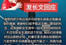 杜塞尔多夫用德甲历史第1高薪签下樊振东 经理发声：只有他配得上