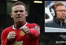 鲁尼：道曼甚至可能初中还没毕业就成为英超冠军成员