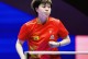 王艺迪锁定伦敦世乒赛席位，中国女乒五人阵容出炉