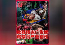 TA：欧足联和利物浦正在调查诺阿-朗手指受伤一事