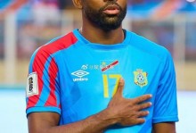 巴坎布：民主刚果上次世界杯我都还没出生；期待去世界杯看看