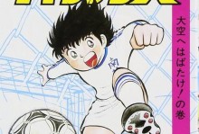 高桥阳一经营的现实版《足球小将》南葛SC，距离J联赛有多远？