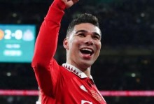 曼联：曼联没打算改主意留下卡塞米罗，球员还在评估各种选择