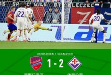 佛罗伦萨4-1克雷莫内塞，多多一条路破门，皮科利传射建功