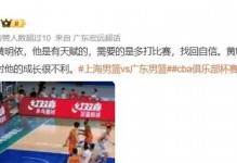 广东73-89不敌辽宁 球员评价：萨姆纳满分，11人低迷