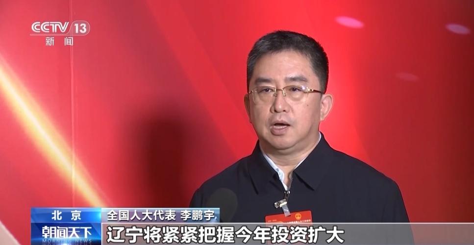 全国人大代表李鹏宇：东北超有四大亮点；要给中国足球出把力