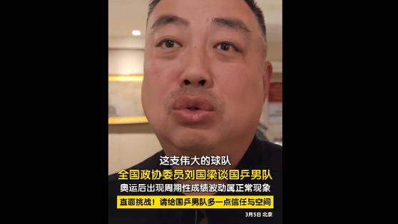 刘国梁谈平衡WTT与奥运赛事：国家队球员和教练都很有经验