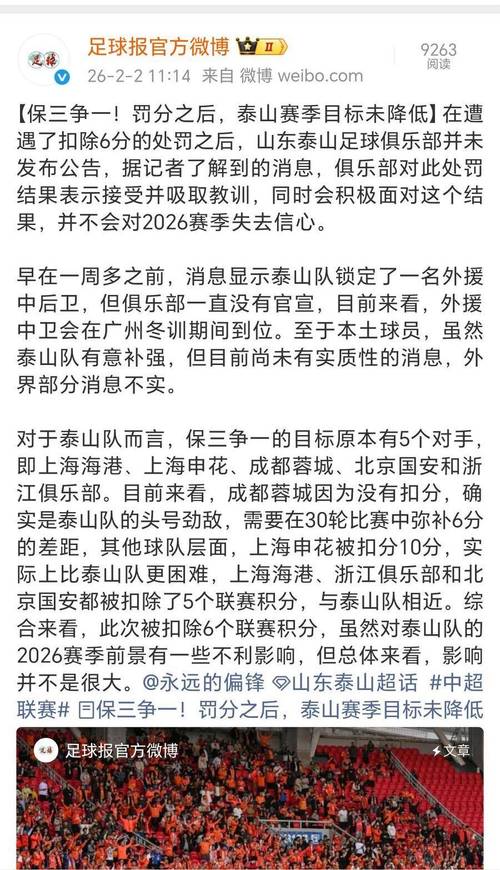 鲁媒：山东泰山29人参加赛前最后一练，五外援均在列