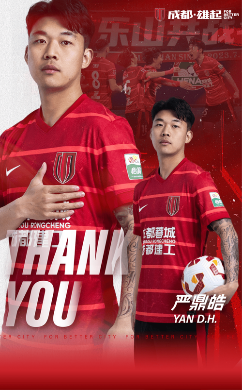 铁人新赛季大名单：安以恩改穿7号，严鼎皓8号，热菲尼奥47号