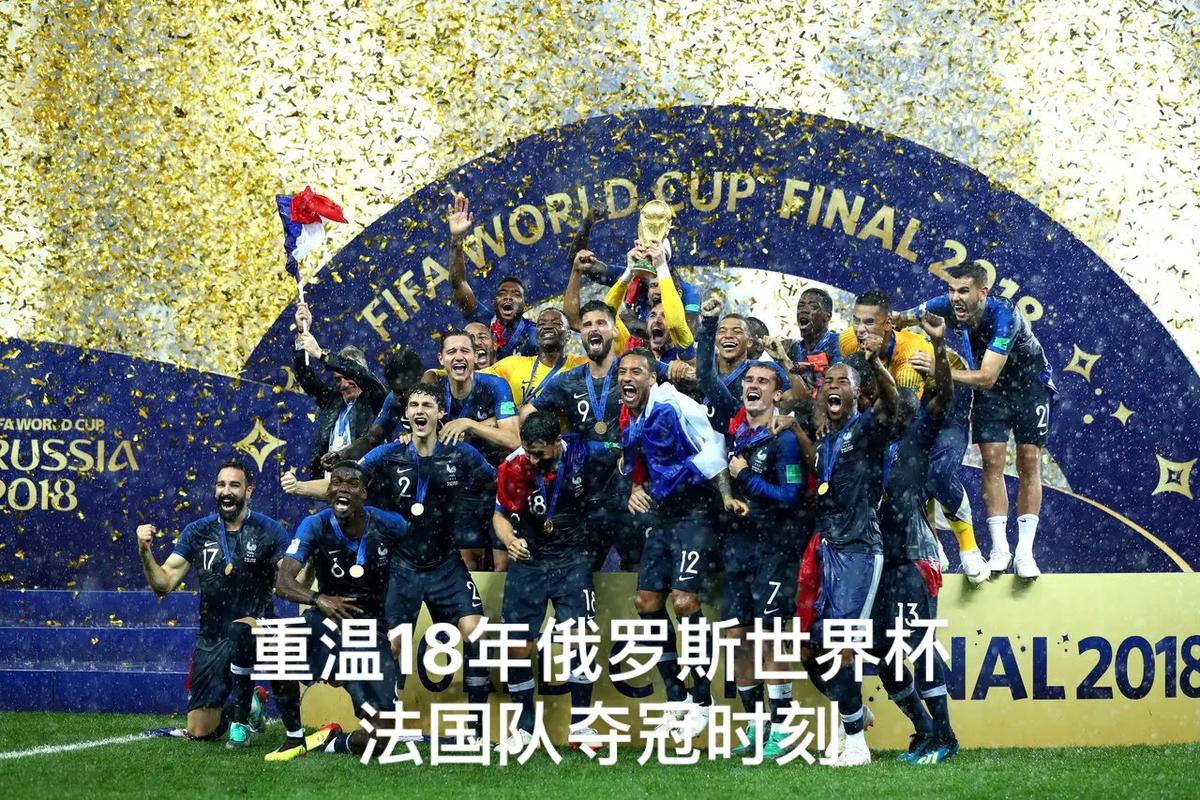 2018年俄罗斯世界杯举办了吗,（2018年俄罗斯世界杯非常精彩）