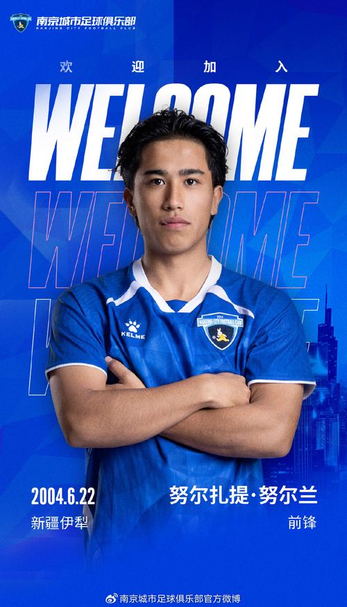 官方：魏洺赫、努尔扎提、周禹昊等5人加盟南京城市