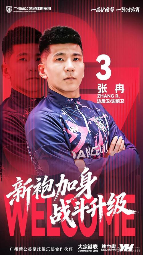 官方：广州蒲公英正式签下热合米图拉、张冉，租借卢竞森