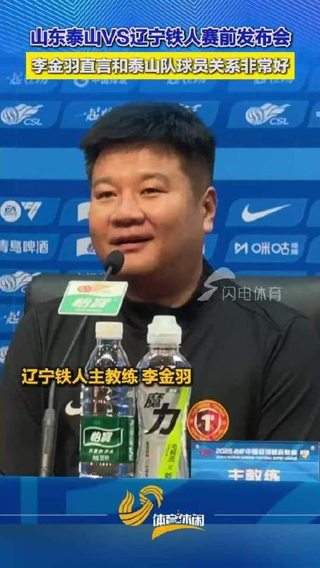 李金羽：恭喜铜梁龙取得中超首分；和对手既熟悉也比较陌生