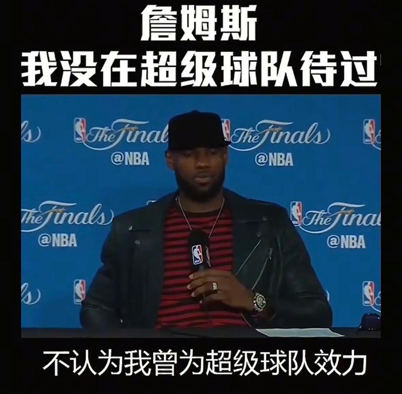 香伯特：詹姆斯在哪哪就是争冠球队，但做他队友的压力也很大