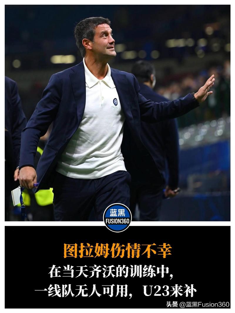 米体：国米十分信任齐沃，双方极有可能延长2027年到期的合同