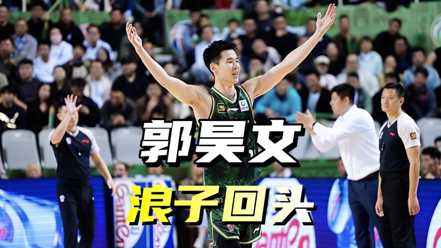 30分！郭昊文又爆了！造杀伤独一档，霸占得分王，进集训试试？