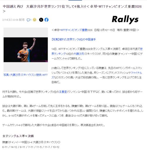 大藤连克国乒双核！日媒：再度翻越乒坛高墙，她将中国解说打破防