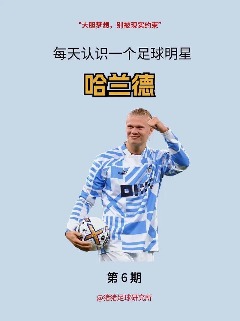 哈兰德伤到敏感部位？瓜帅：我希望他的妻子今晚会高兴