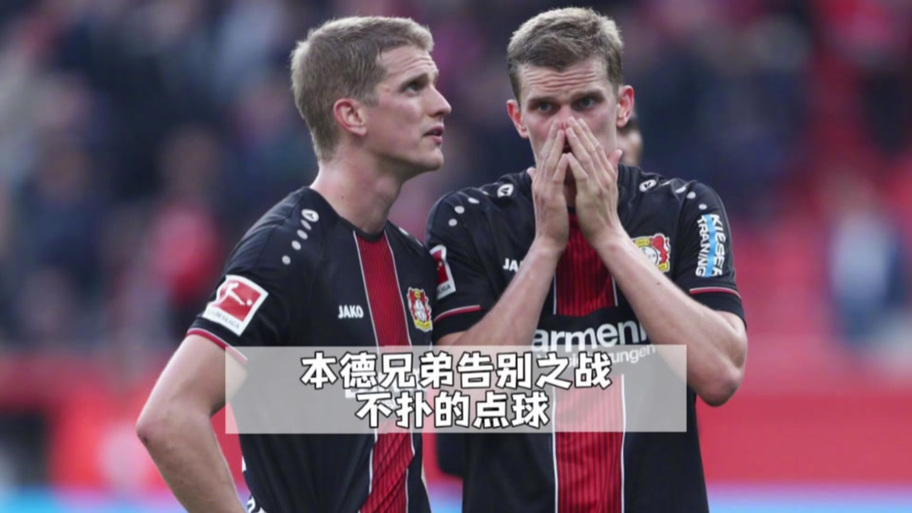 阿斯：多特与施洛特贝克的最近一次会面是在笑容中结束