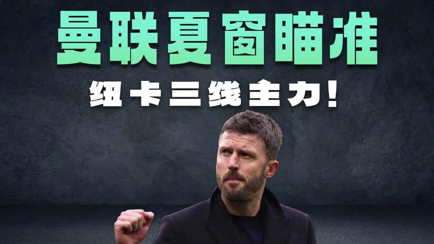 曼联重返欧冠机会接近70%！欲狂挖纽卡主力，3线4人皆成夏窗目标